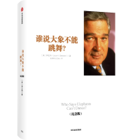音像谁说大象不能跳舞(纪念版)(精)(美)郭士纳