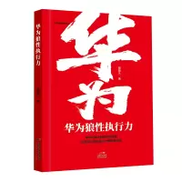 音像华为狼执行力郭楚凡