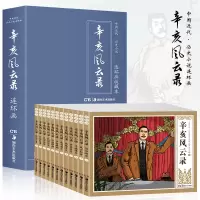 音像红色经典爱国主义教育连环画—辛亥风云录/礼盒装张永