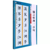 音像青藤字帖颜勤礼碑集字锦言哲理一百句青藤人