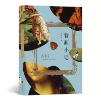 音像看画小记陆绍阳 著