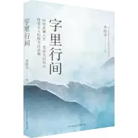 音像字里行间李怀宇
