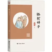 音像骆驼祥子老舍