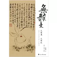 音像无所畏无所忧启功