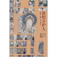 音像敦煌守护人董洪亮 等