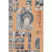 音像敦煌守护人董洪亮 等