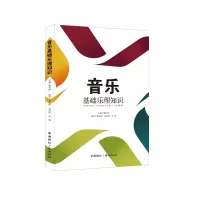 音像音乐基础乐理知识魏凤萍