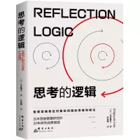 音像思考的逻辑:智慧型精英成事的思维和做法[日]今井繁之 著
