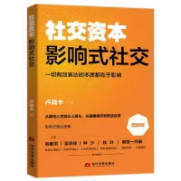 音像影响式社交(图解版)/社交资本卢战卡 著