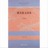 音像精美散文读本(中国卷)王景科