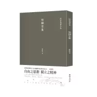 音像寒柳堂集(陈寅恪经典文集)陈寅恪 著