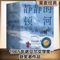 音像静静的顿河(全三册)(苏)米哈伊尔·肖洛霍夫