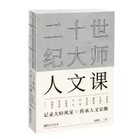 音像二十世纪大师人文课毛君炎
