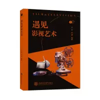 音像遇见影视艺术/遇见艺术天云,武谓著,天云,武谓,总 编