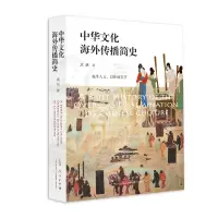 音像中华文化海外传播简史武斌