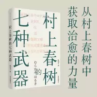 音像村上春树的七种武器蔡恒平