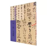 音像白砥临名碑名帖--王铎枯兰复花赋编者:白砥|责编:徐晓玲