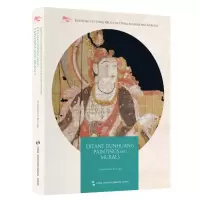 音像海外馆藏中国文物精粹:敦煌遗画壁画(英文)寇勤著,李淼 译