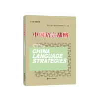 音像中国语言战略陈新仁,徐大明