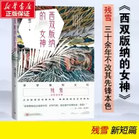 音像西双版纳的女神残雪