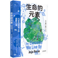 音像生命的元素(彩图版)(挪)安雅·罗因