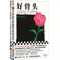 音像好骨头[加]玛格丽特·阿特伍德