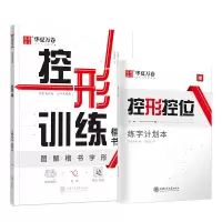 音像控形训练·楷书周培纳