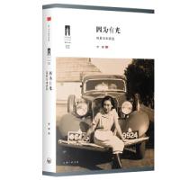 音像因为有光(电影文本研究)/电影教室李镇