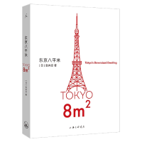 音像东京八平米(日)吉井忍