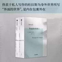 音像外面的世界I玛格丽特·杜拉斯