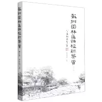 音像苏州园林匾额楹联鉴赏曹林娣