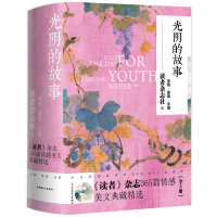 音像光阴的故事:《读者》杂志365篇情感美文典藏精选读者杂志社