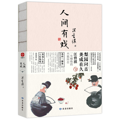 音像汪曾祺《人间有戏》汪曾祺