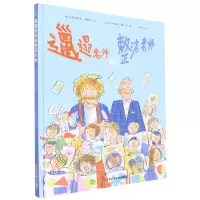 音像邋遢老师和整洁老师(精)(意)法布里齐奥·西莱伊