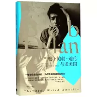 音像地下鲍勃·迪伦与老美国(精)[美]格雷尔·马库斯著,董楠译