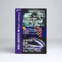 音像人人都该懂的新核心素养系列·趋势篇[英]刘易斯·达特奈尔等