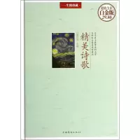 音像精美诗歌(全彩白金版)(精)明月生 编