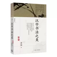 音像汉字书法之美蒋勋