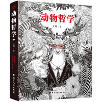 音像动物哲学方刚