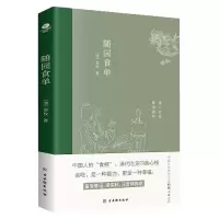 音像随园食单[清]袁枚 著