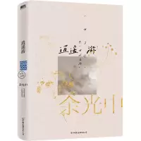 音像余光中乡愁四韵:逍遥游余光中