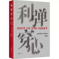 音像利弹穿心(美)米卡尔·吉尔摩