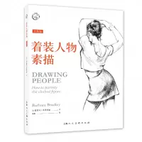 音像着装人物素描(经典版)(美)芭芭拉·布莱德丽