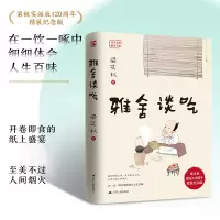 音像雅舍谈装纪念版梁实秋