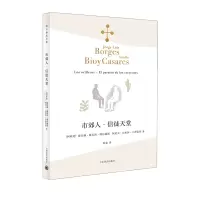 音像市郊人信徒天堂豪尔赫·路易斯·博尔赫斯