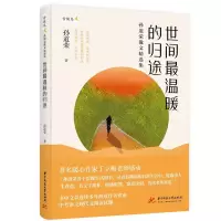 音像世间温暖的归途——孙道荣散文精选集孙道荣