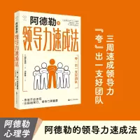 音像阿德勒的领导力速成法——“夸”出一支好团队岩井俊宪