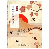 音像简明日本古典文学读本刘德润 荆艳鹤 张建宇