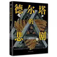 音像德尔塔的悲剧浦贺和宏