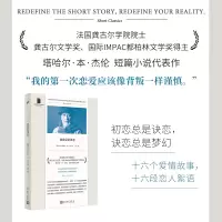 音像初恋总是诀恋(短经典精选·软精装)(摩洛哥)塔哈尔·本·杰伦